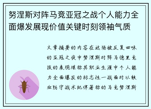 努涅斯对阵马竞亚冠之战个人能力全面爆发展现价值关键时刻领袖气质 努涅斯对阵马竞亚冠之战个人能力全面爆发展现价值关键时刻领袖气质