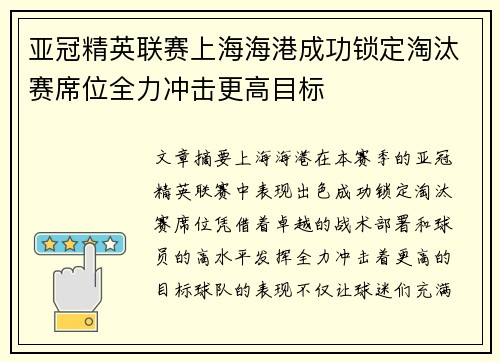 亚冠精英联赛上海海港成功锁定淘汰赛席位全力冲击更高目标 亚冠精英联赛上海海港成功锁定淘汰赛席位全力冲击更高目标