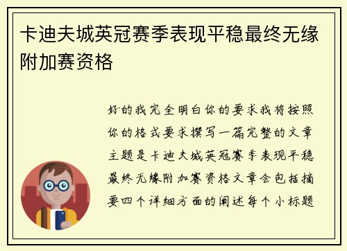 卡迪夫城英冠赛季表现平稳最终无缘附加赛资格