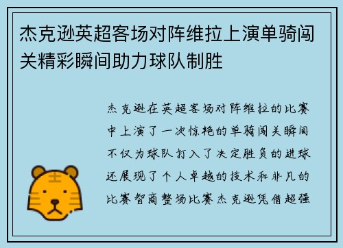 杰克逊英超客场对阵维拉上演单骑闯关精彩瞬间助力球队制胜 杰克逊英超客场对阵维拉上演单骑闯关精彩瞬间助力球队制胜