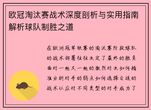 欧冠淘汰赛战术深度剖析与实用指南解析球队制胜之道 欧冠淘汰赛战术深度剖析与实用指南解析球队制胜之道